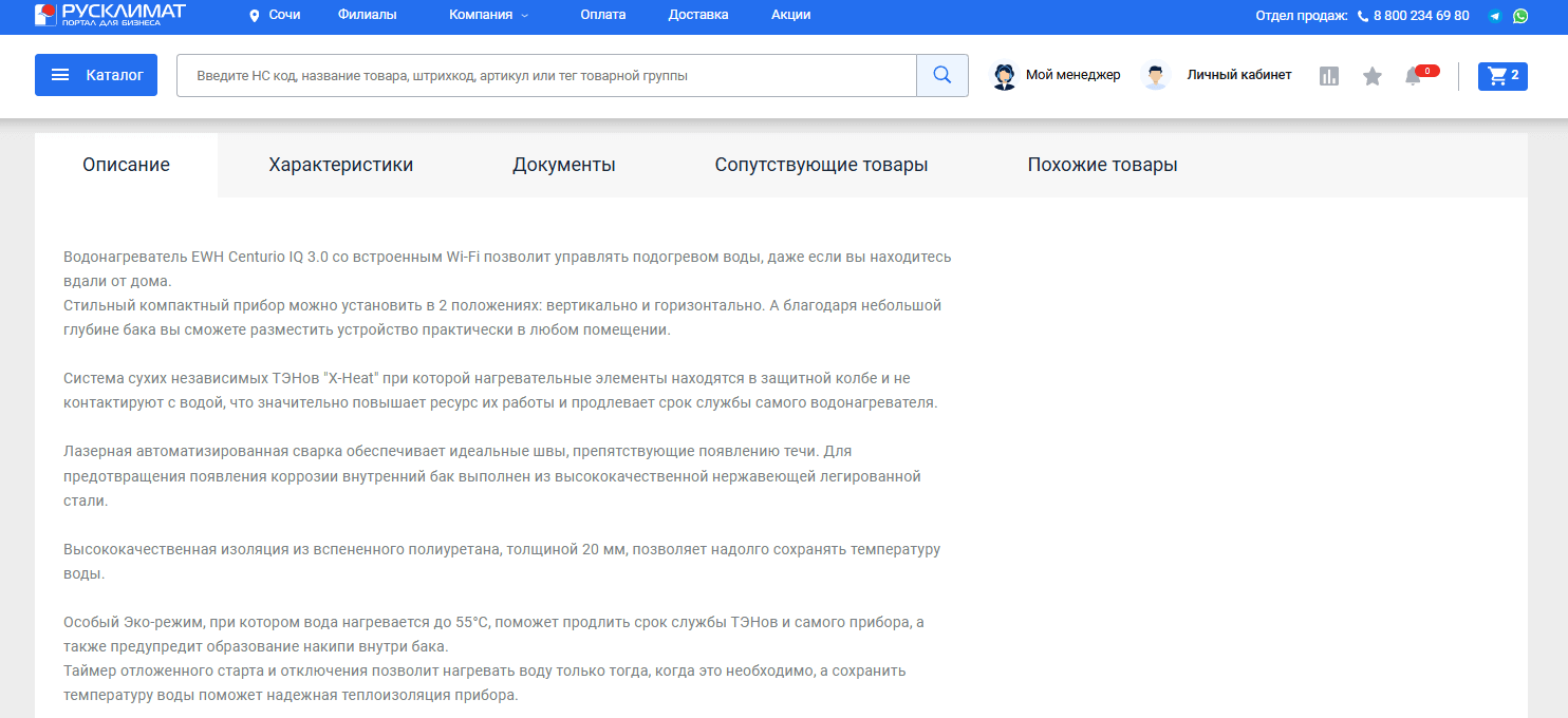 Карточка товара