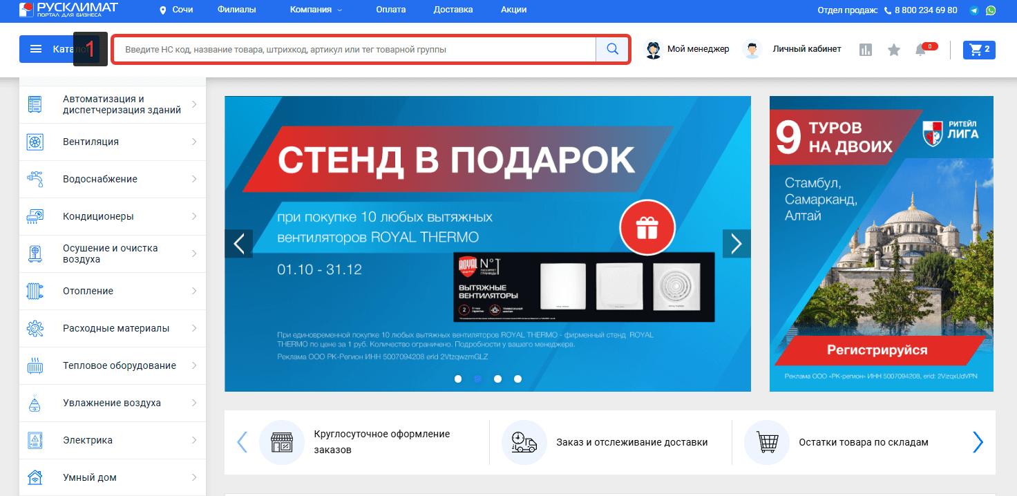 Интерактивный поиск товаров
