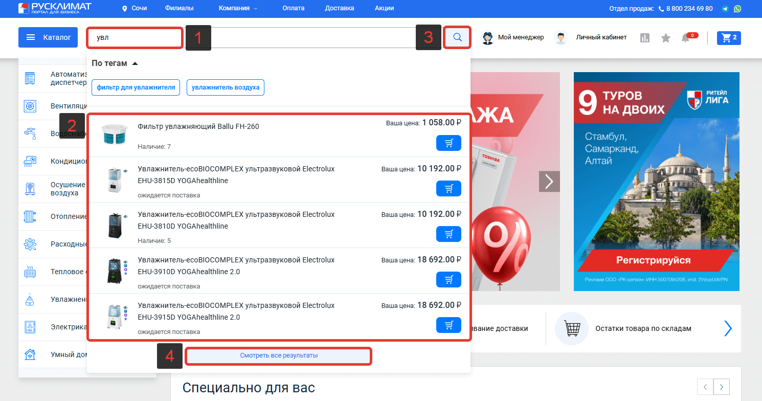Интерактивный поиск товаров