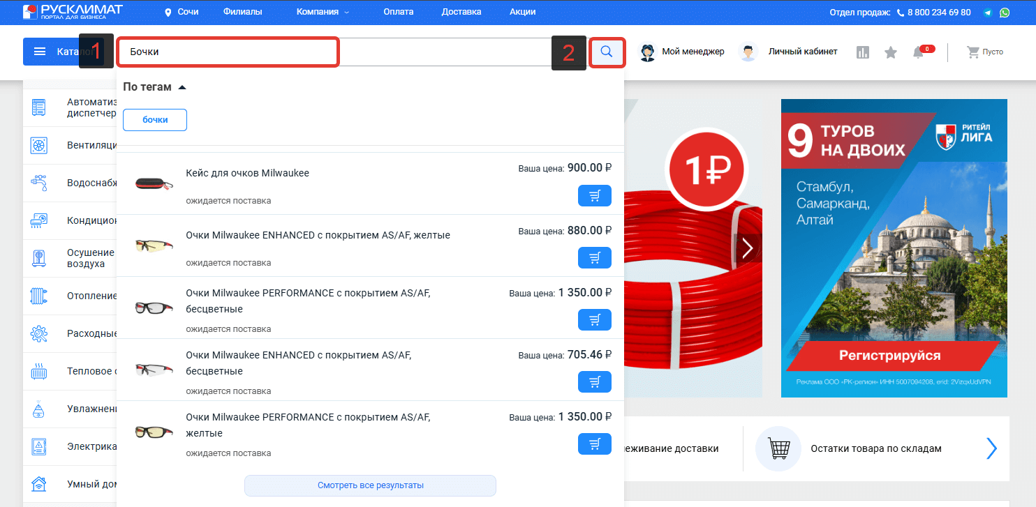 Поиск товарных групп по тегам