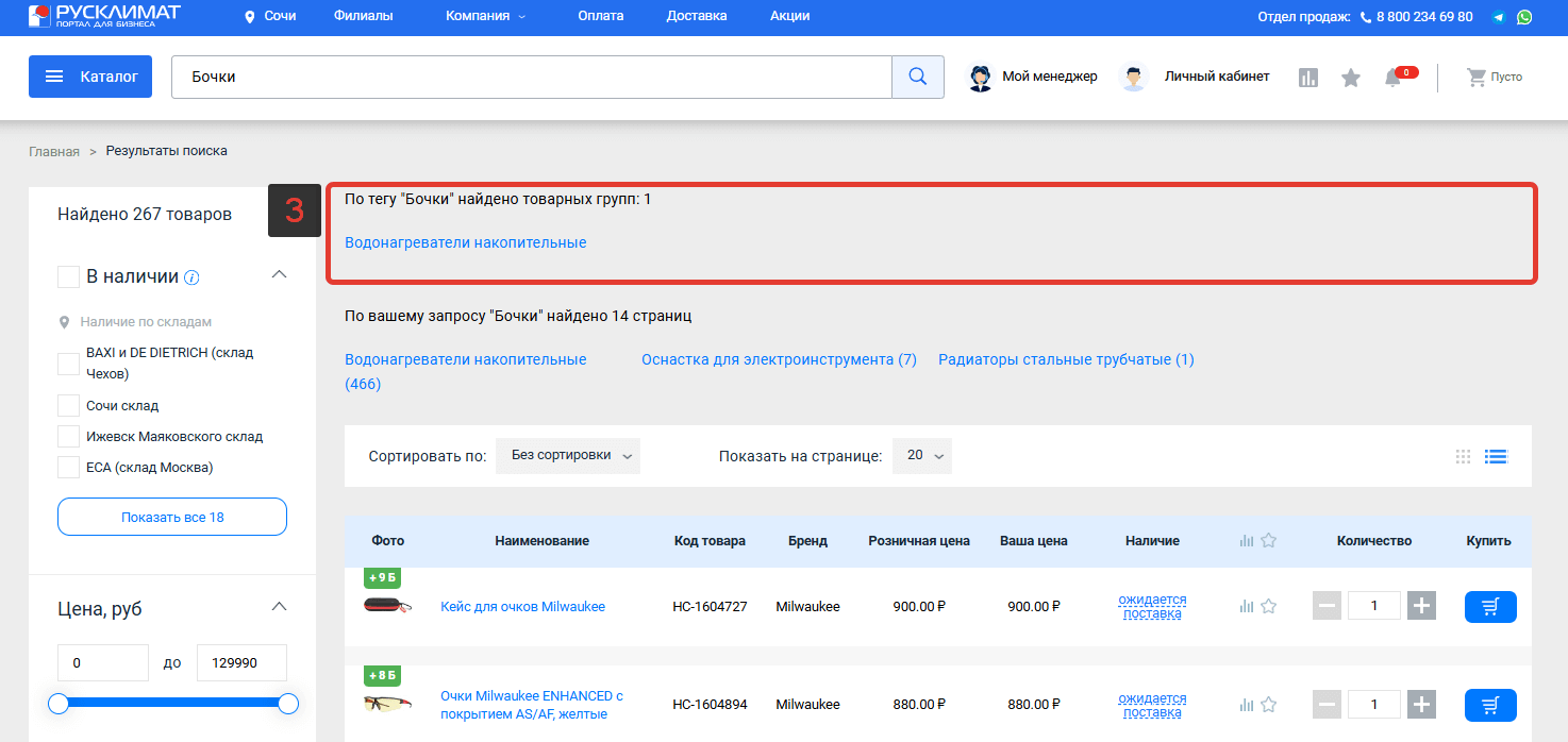 Поиск товарных групп по тегам