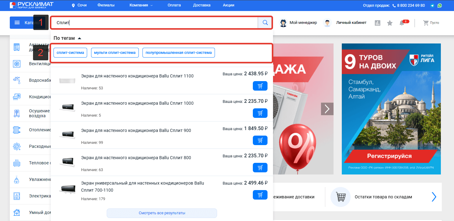 Поиск товарных групп по тегам