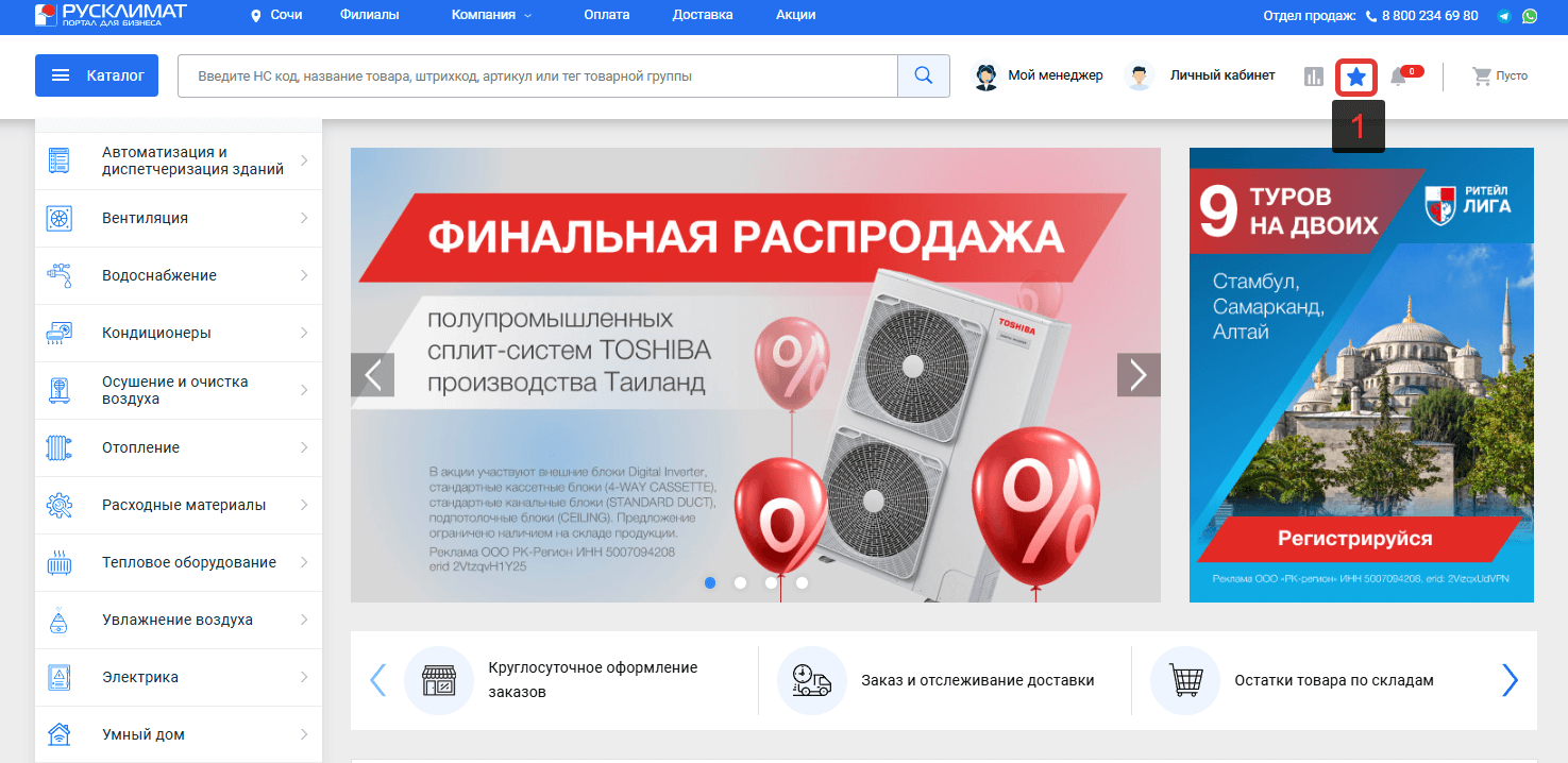Страница «Избранное»