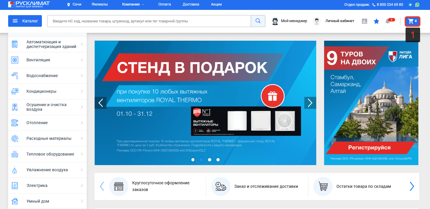 Добавление товаров в корзину