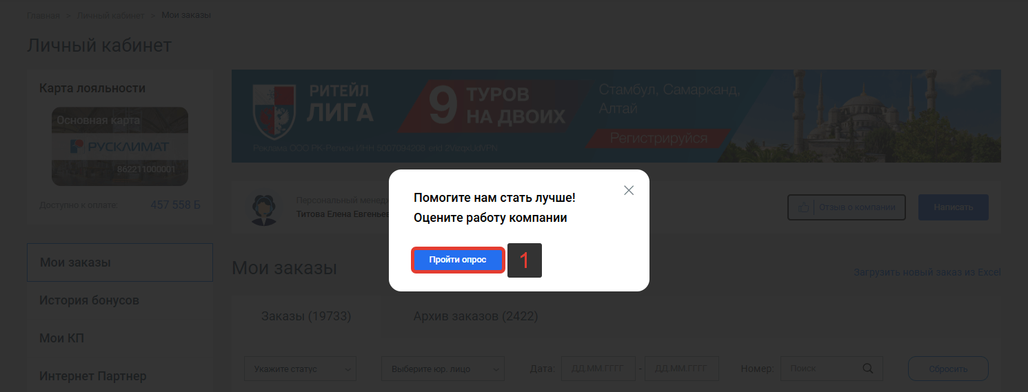 Отзыв по кнопке «Отзыв о компании»