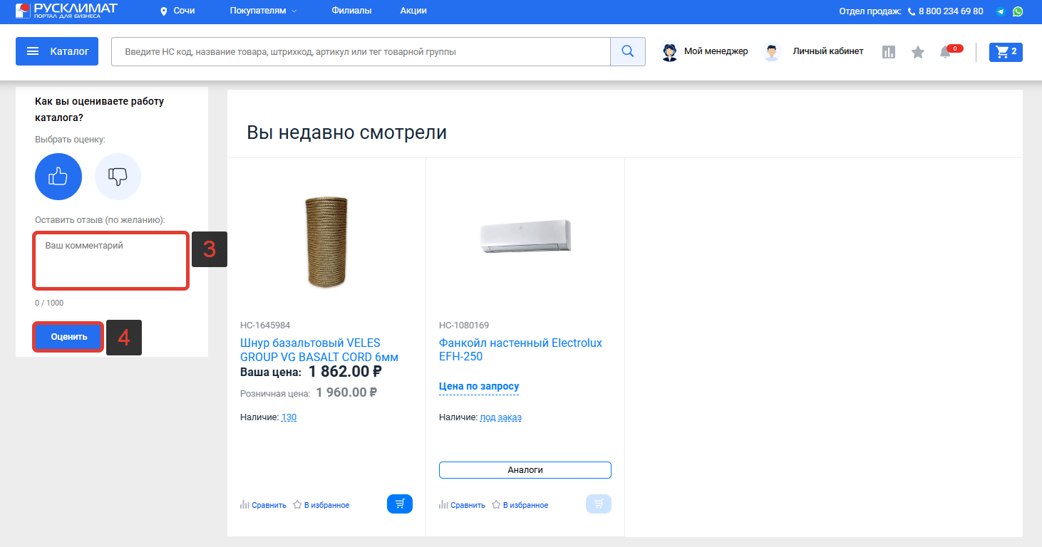 Отзыв из разделов сайта