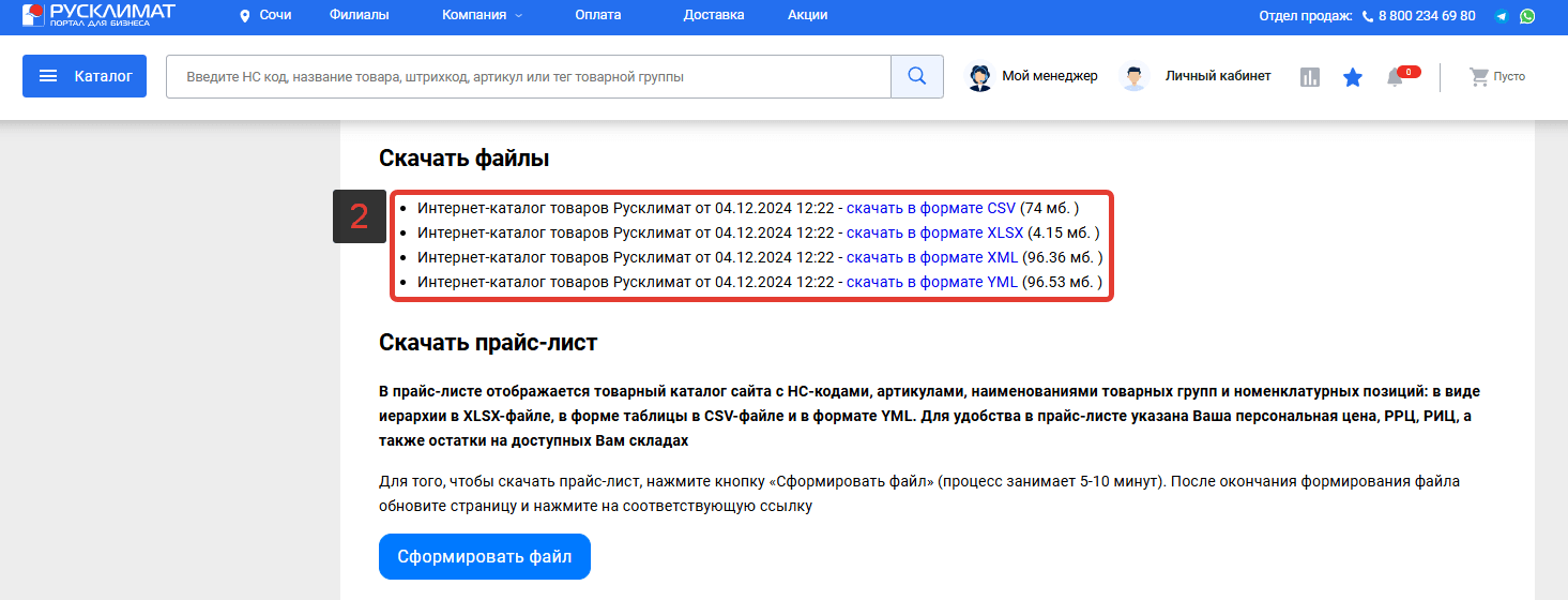 Каталог с выбором категорий