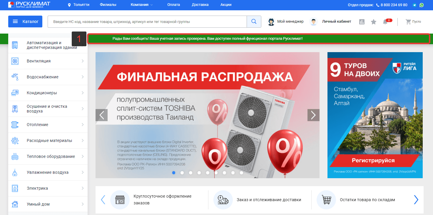 Полный личный кабинет