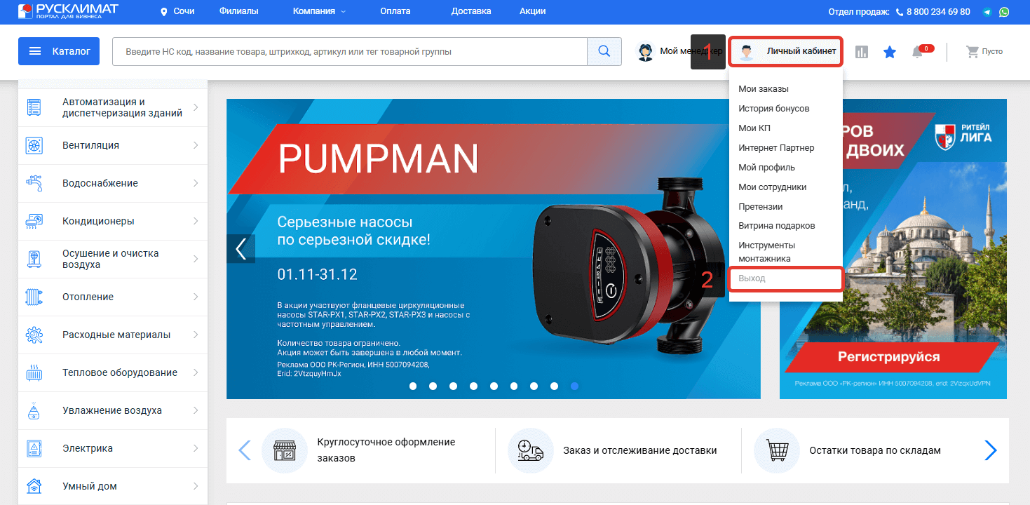 Выход из учетной записи